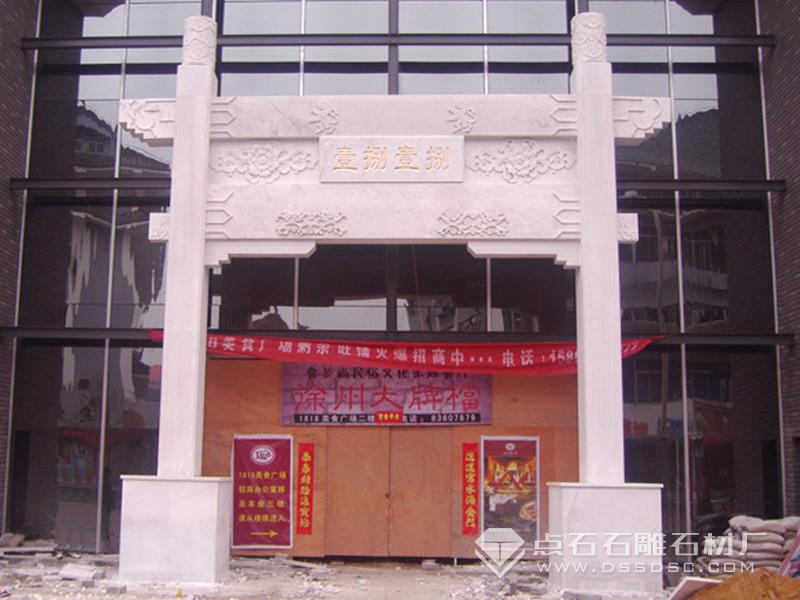 簡易單門漢白玉牌坊